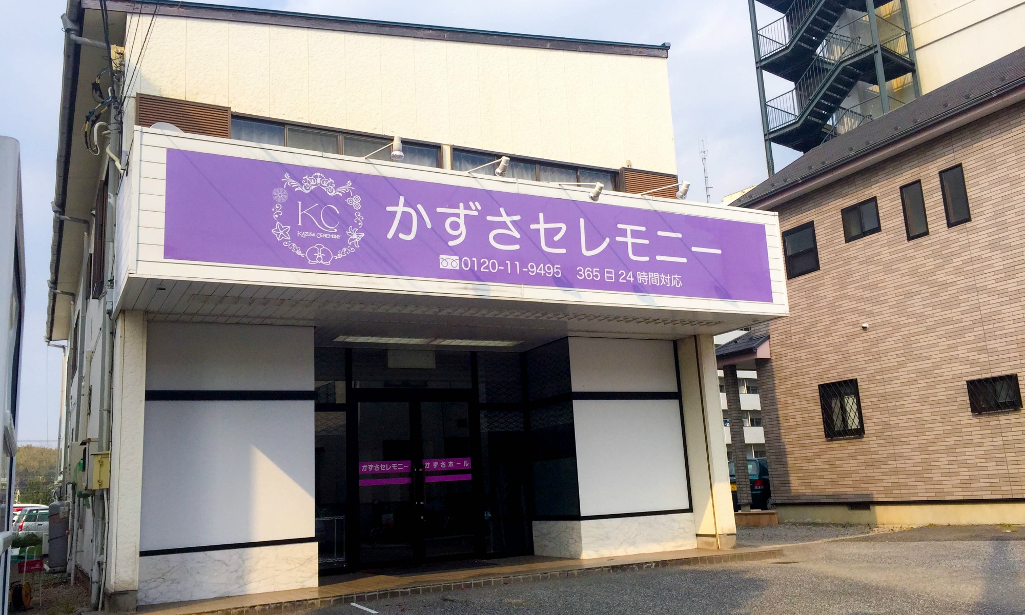 かずさセレモニー